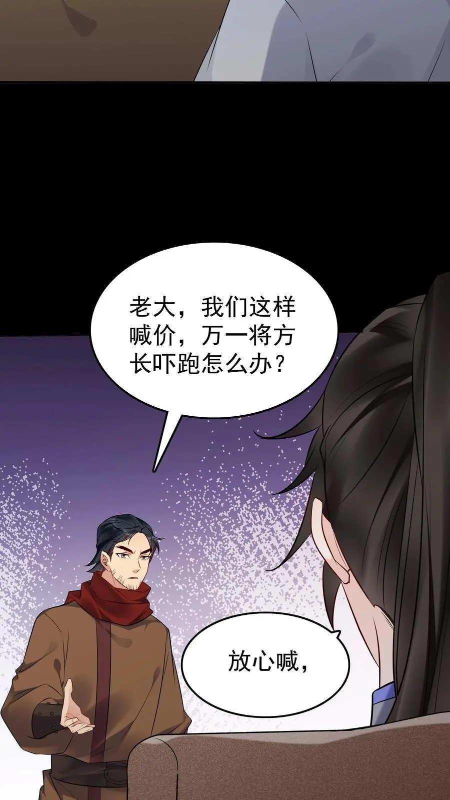 第124话 套路方长 第18页