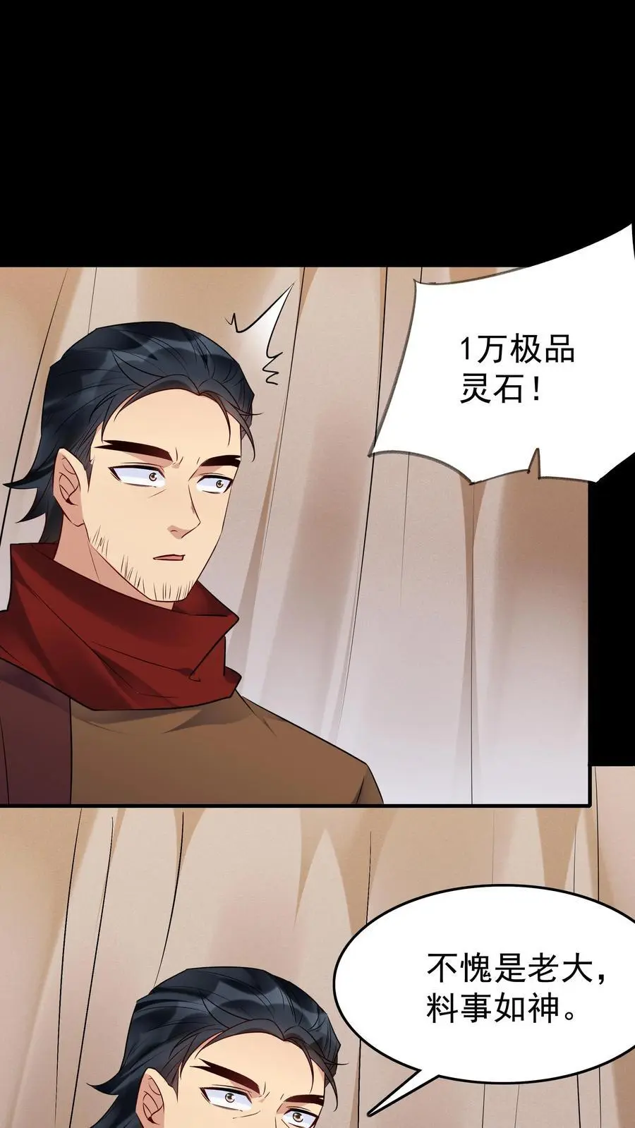 第124话 套路方长 第20页