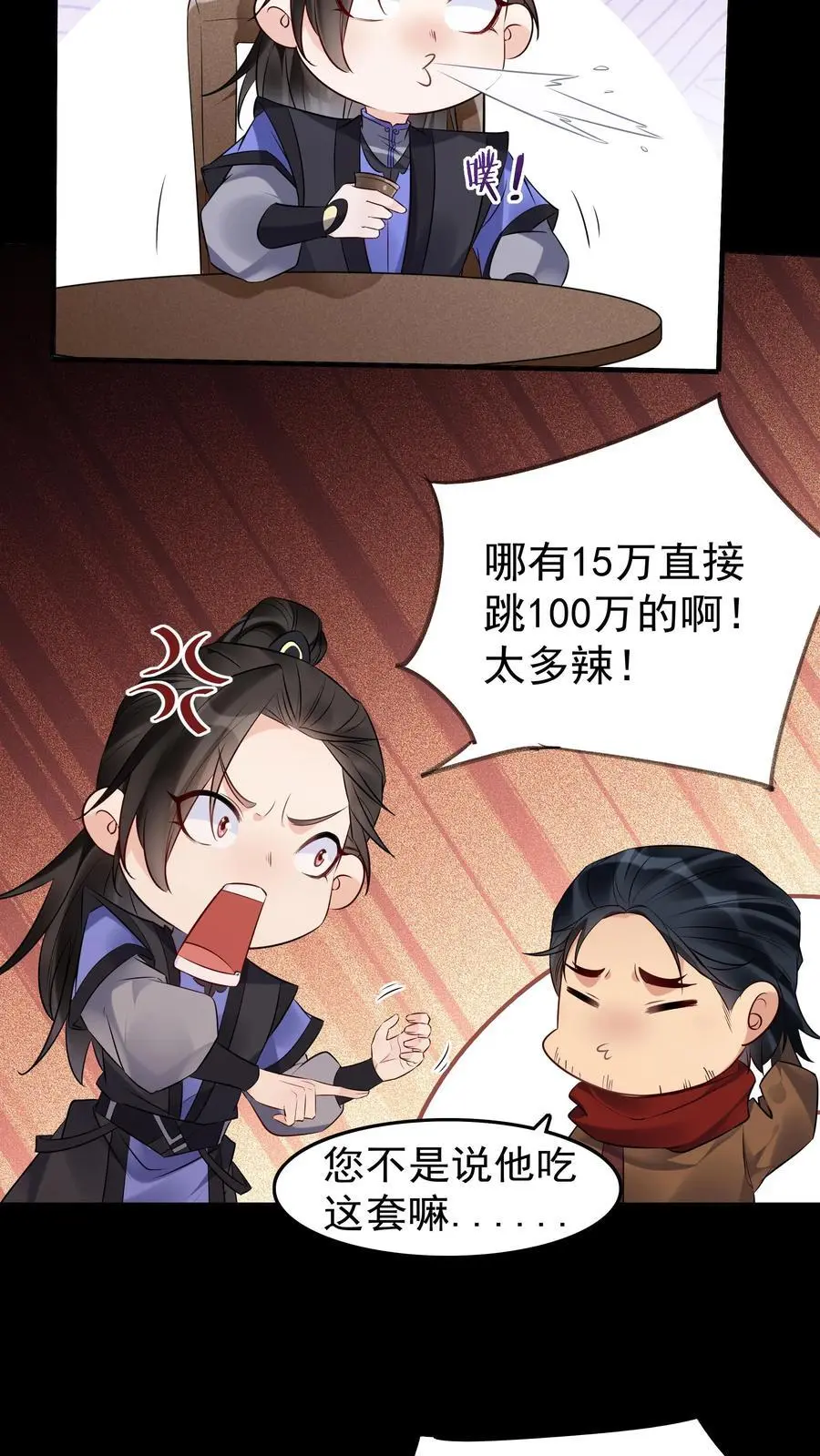 第124话 套路方长 第24页