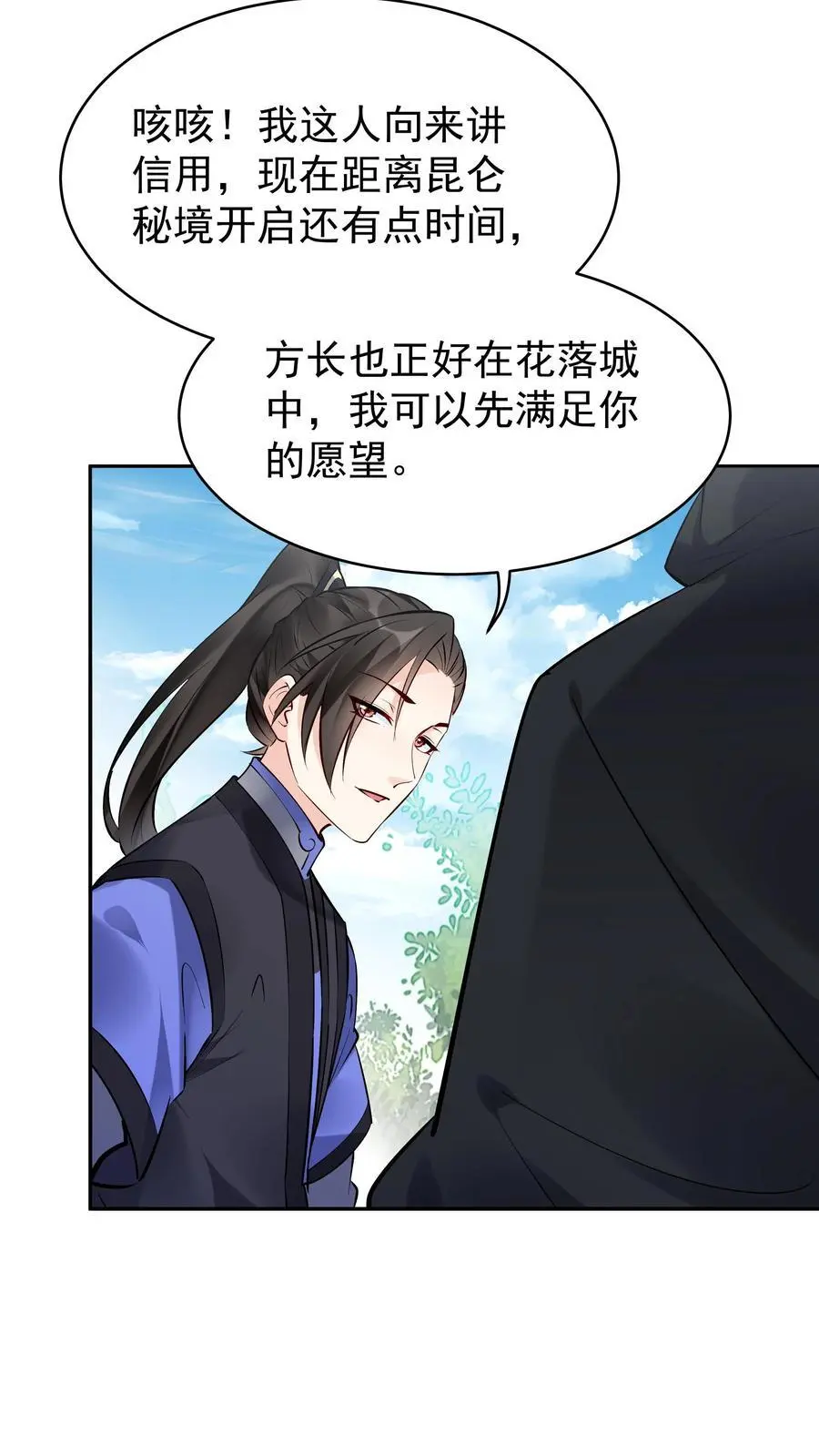 第122话 四大名妓 第6页