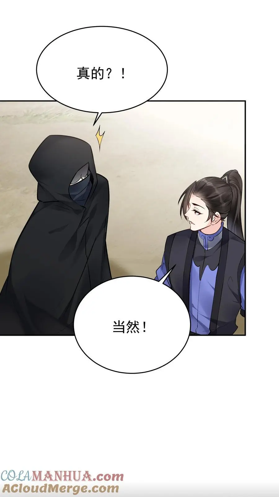 第122话 四大名妓 第7页