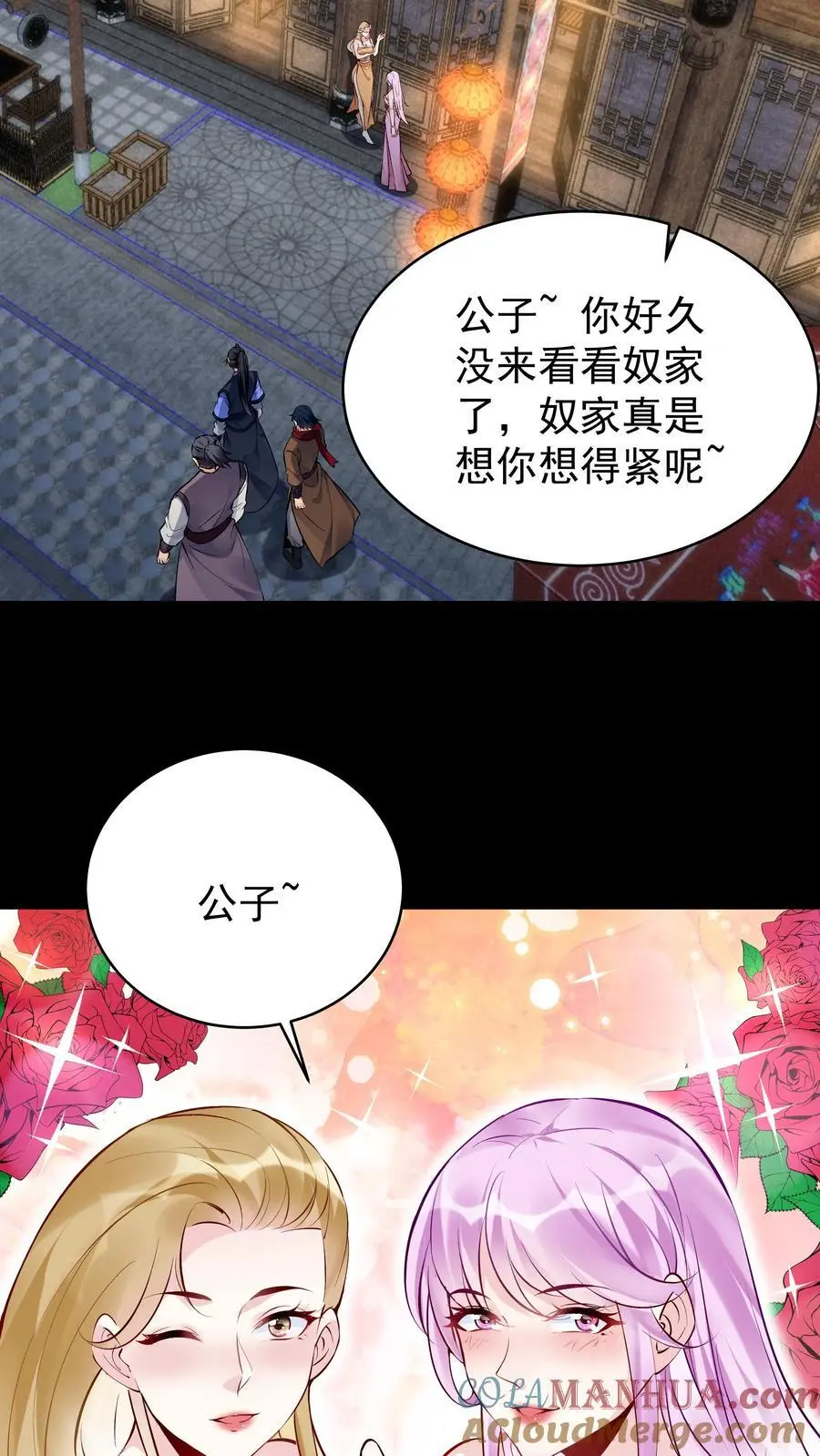 第122话 四大名妓 第9页