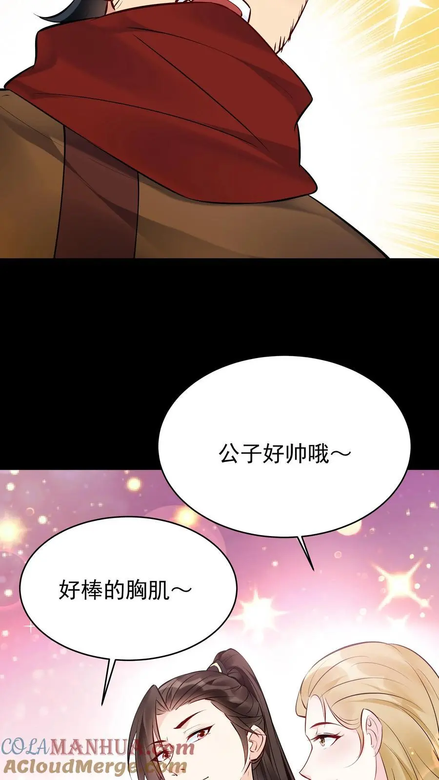 第122话 四大名妓 第11页