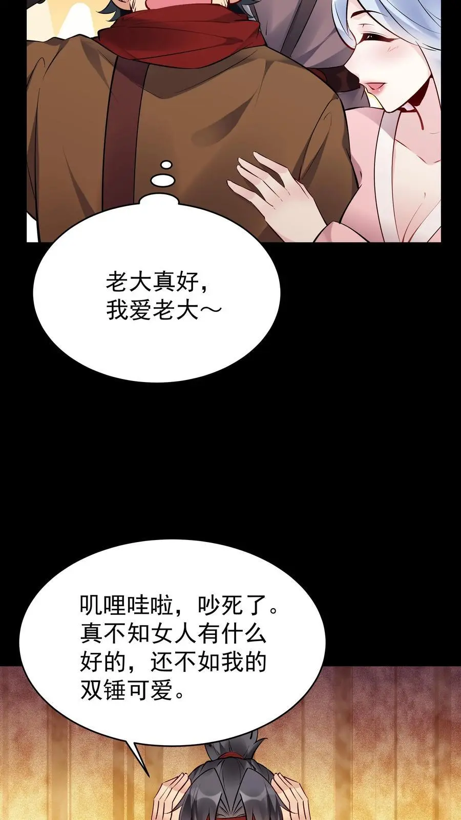 第122话 四大名妓 第14页