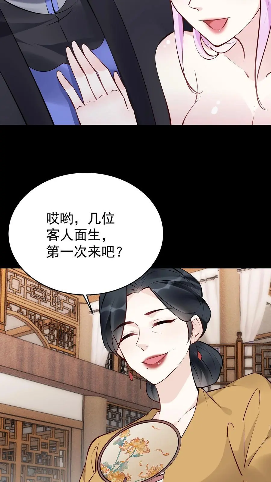 第122话 四大名妓 第20页