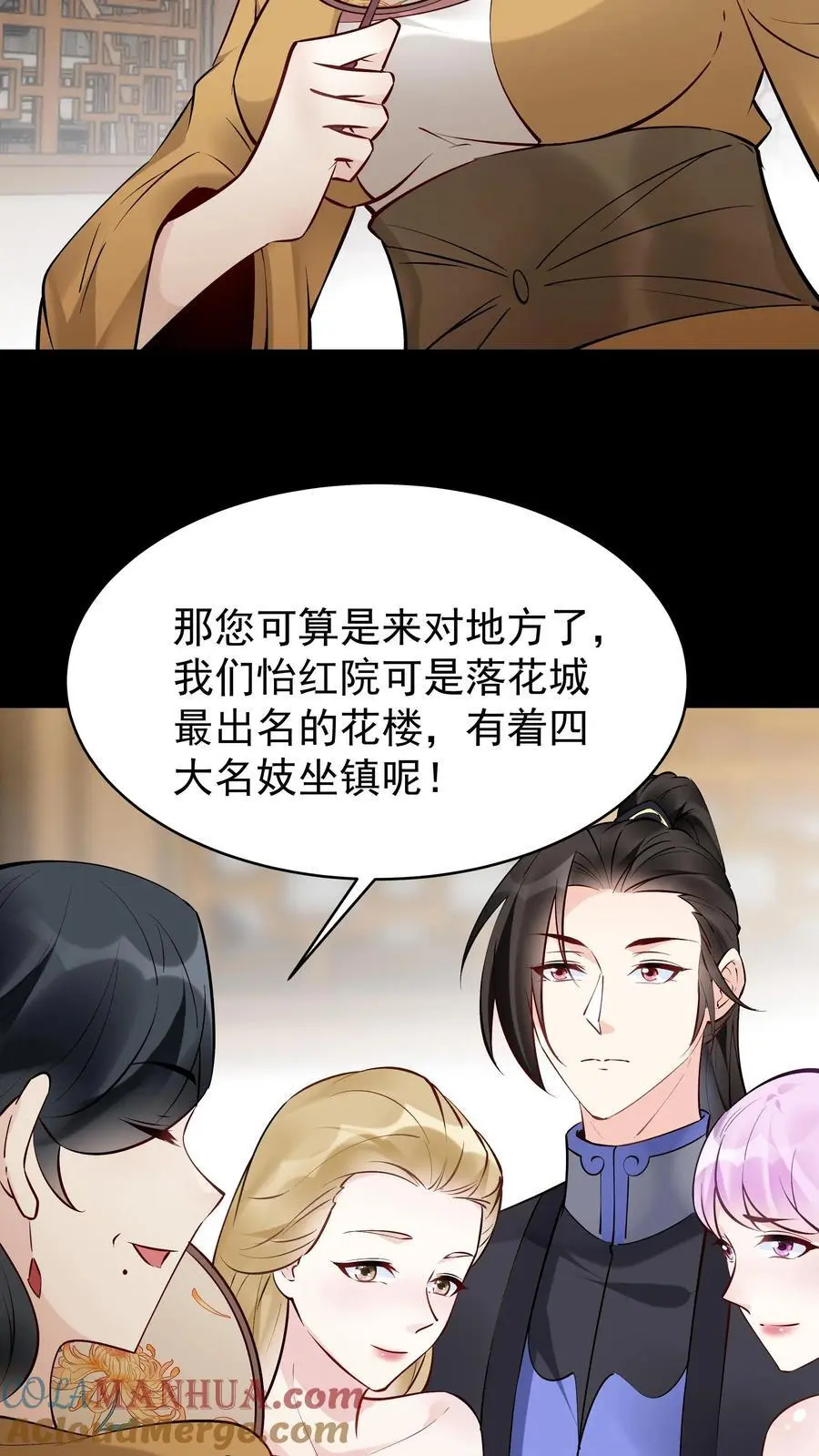 第122话 四大名妓 第21页