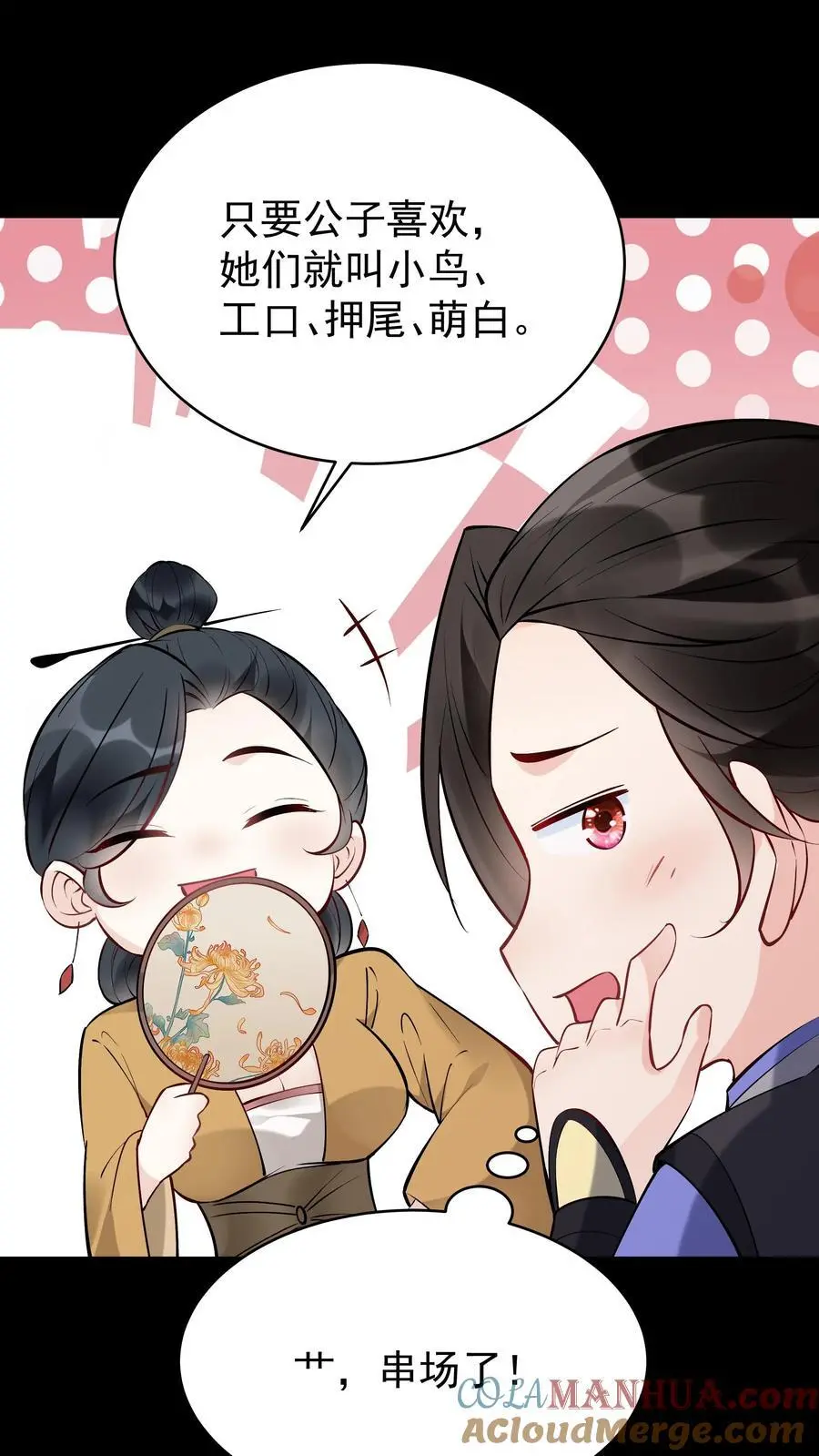 第122话 四大名妓 第23页