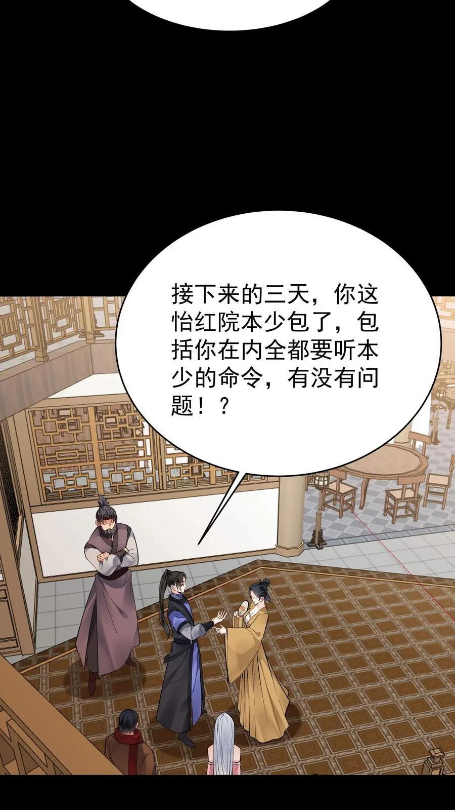 第122话 四大名妓 第24页