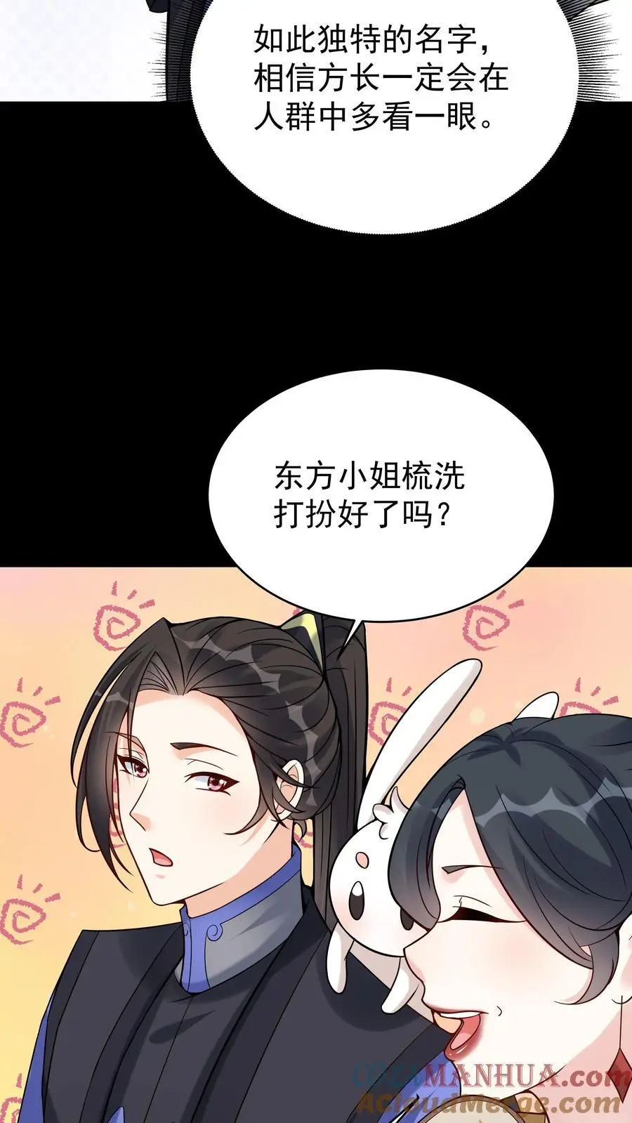 第123话 东方小姐 第3页