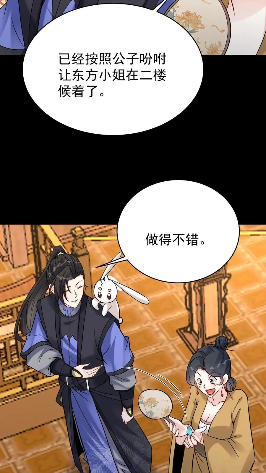 第123话 东方小姐 第4页