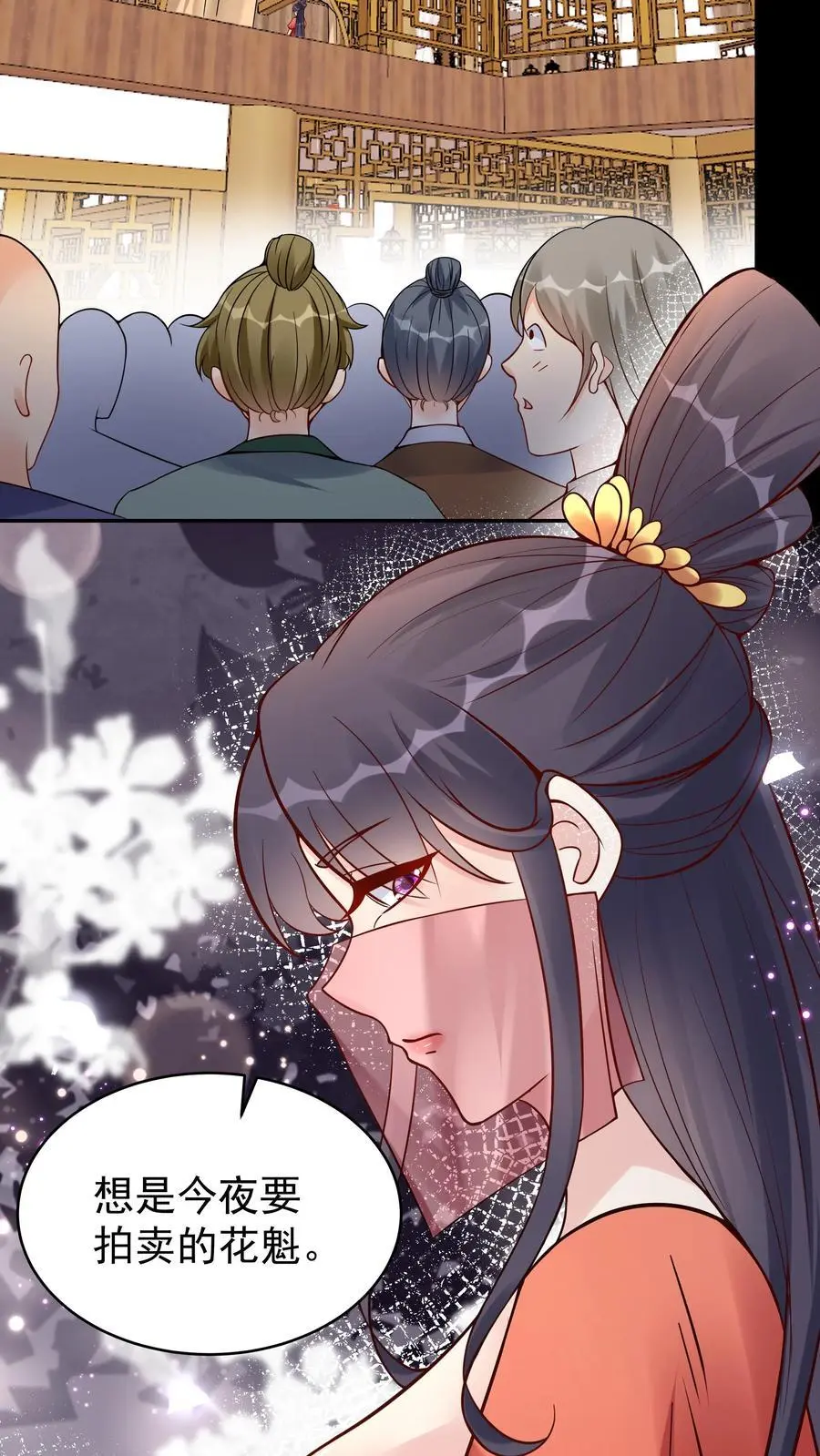 第123话 东方小姐 第6页