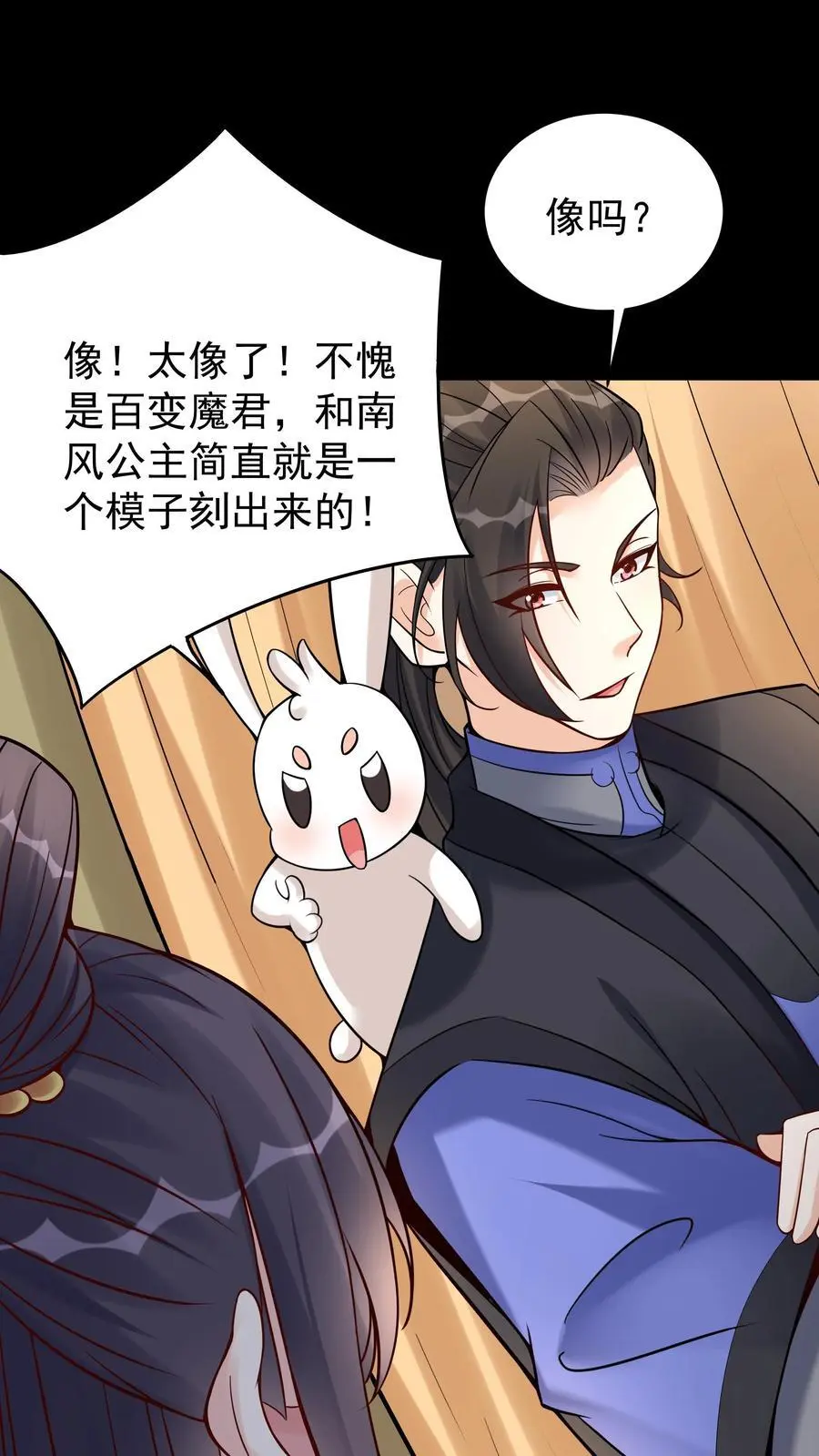 第123话 东方小姐 第8页