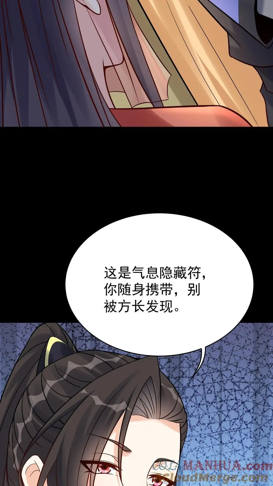 第123话 东方小姐 第9页