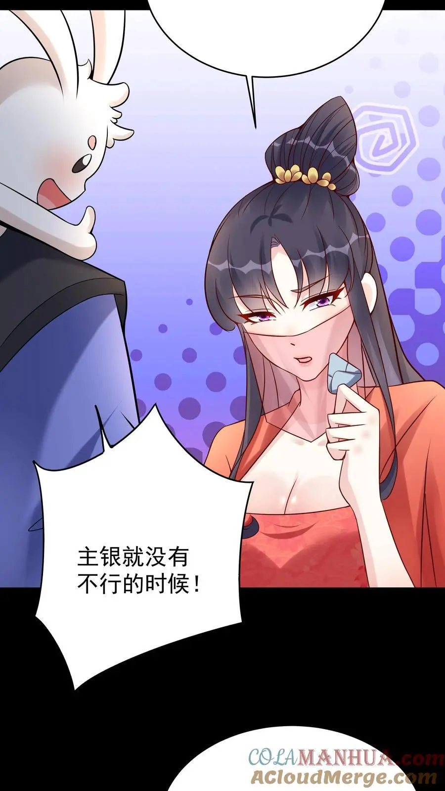 第123话 东方小姐 第11页