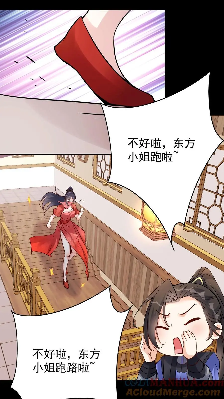 第123话 东方小姐 第19页