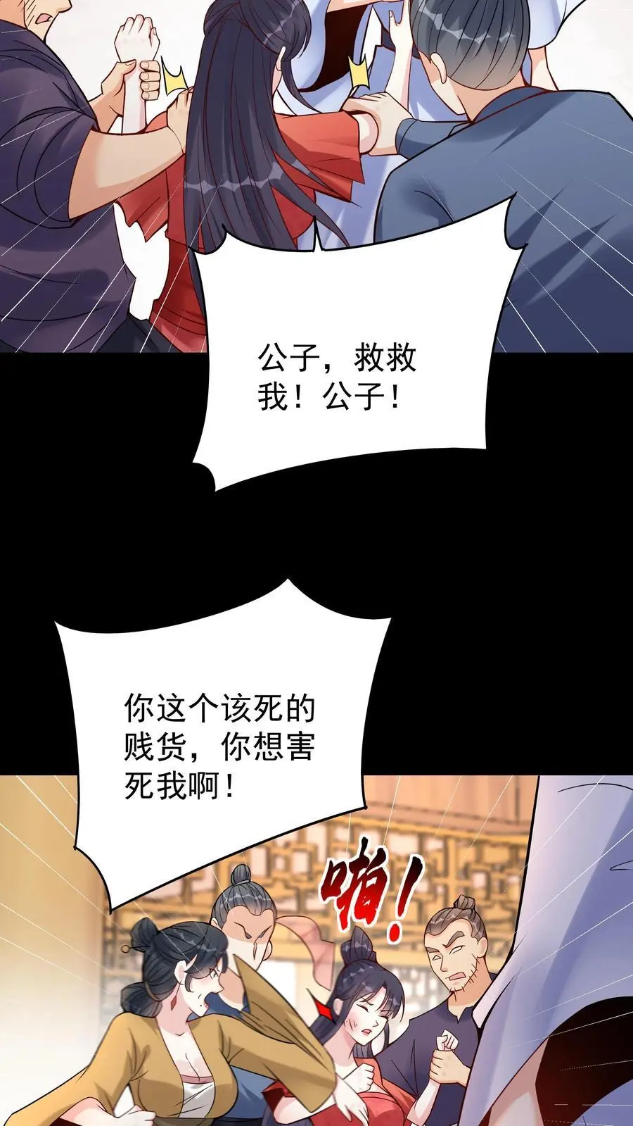 第123话 东方小姐 第24页