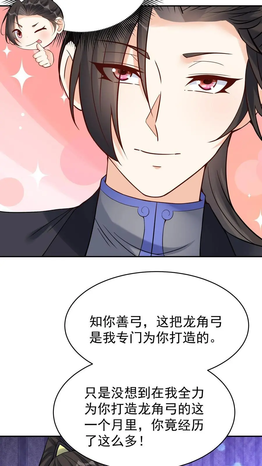 第121话 攻略成功 第4页