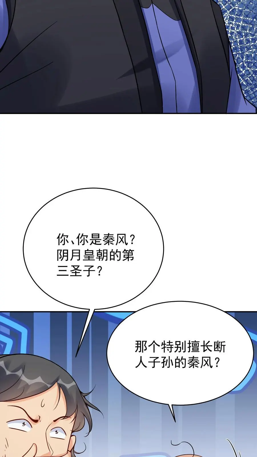 第121话 攻略成功 第8页