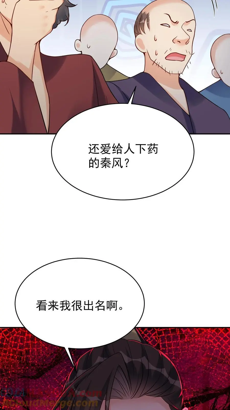 第121话 攻略成功 第9页