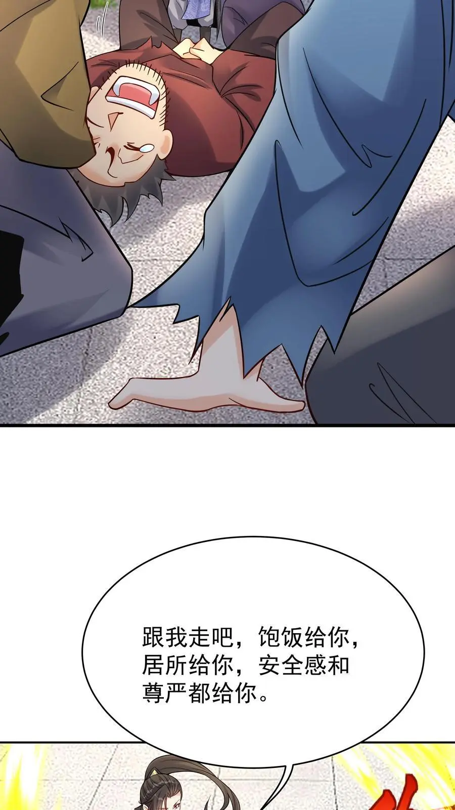 第121话 攻略成功 第12页