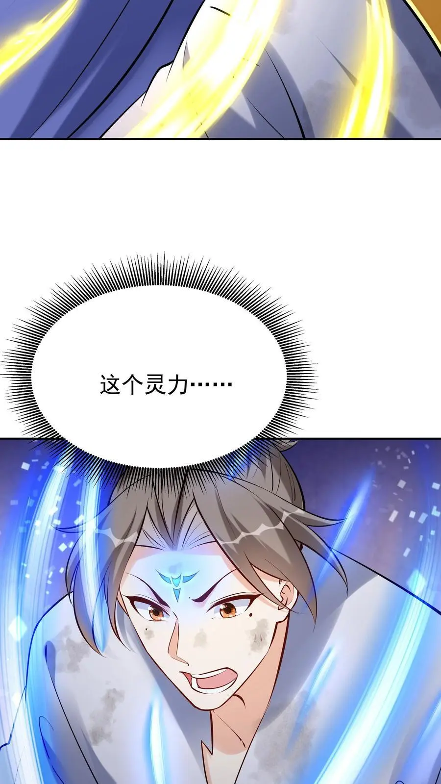 第121话 攻略成功 第16页
