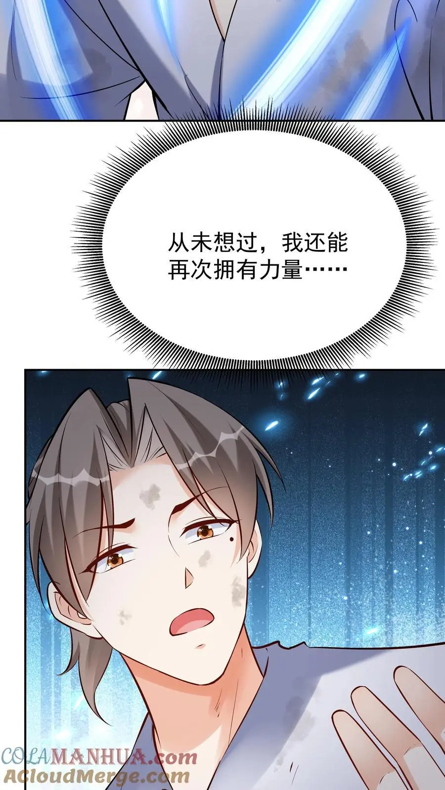 第121话 攻略成功 第17页