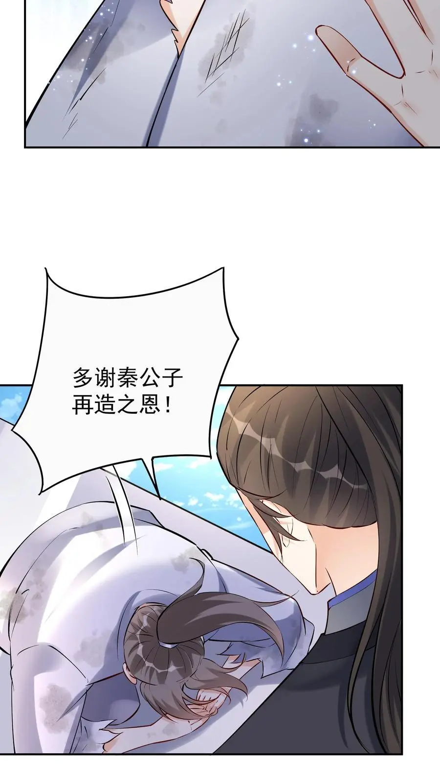 第121话 攻略成功 第18页