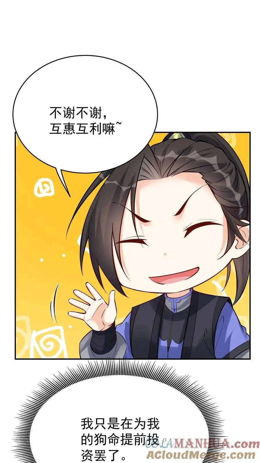 第121话 攻略成功 第19页