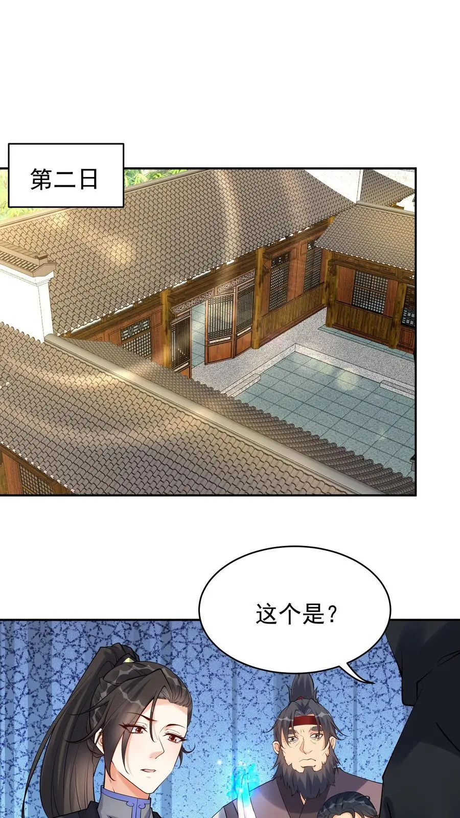 第120话 攻略白日 第2页