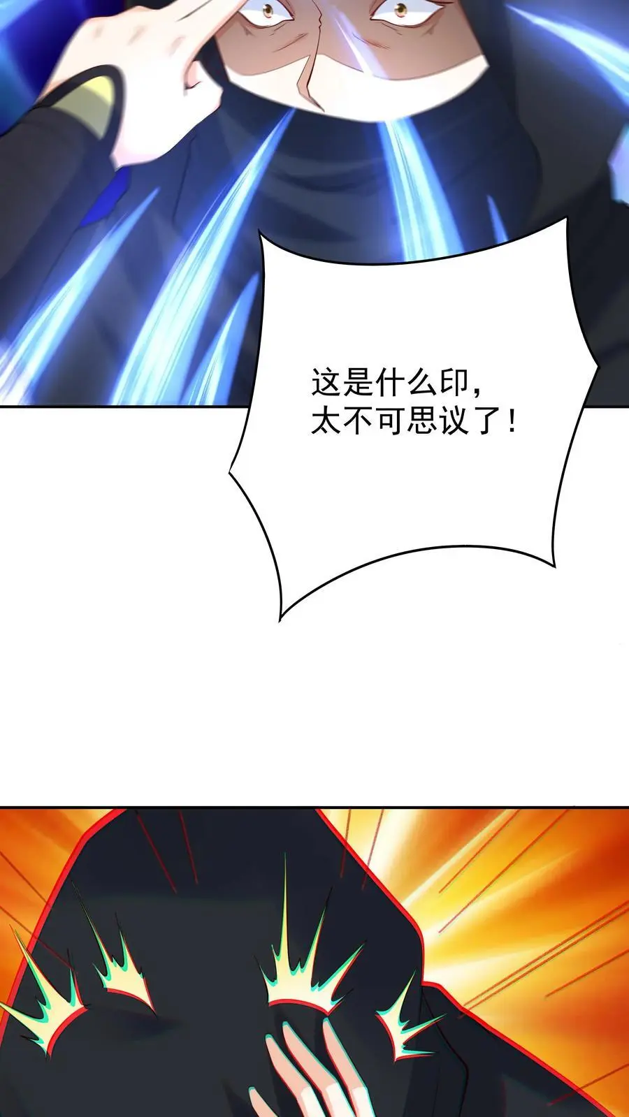 第120话 攻略白日 第4页