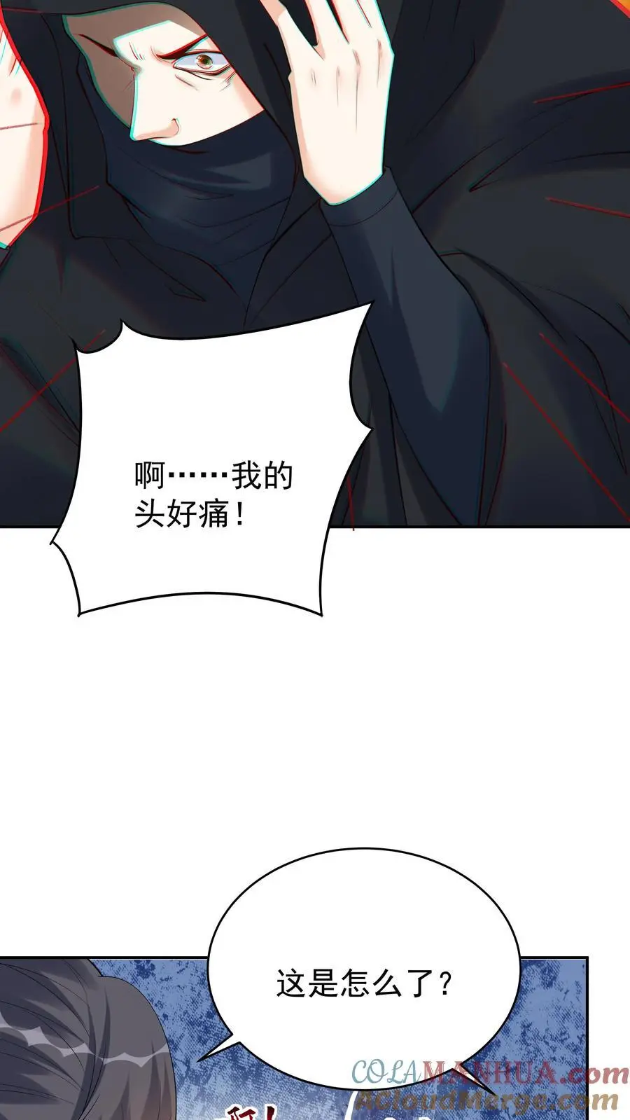 第120话 攻略白日 第5页