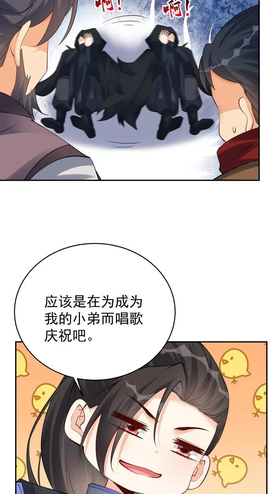 第120话 攻略白日 第6页