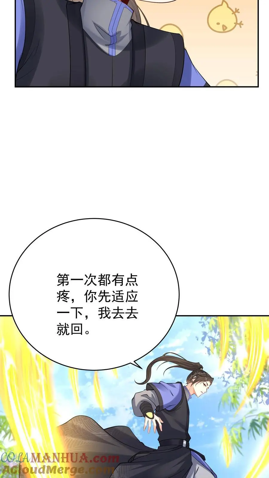 第120话 攻略白日 第7页