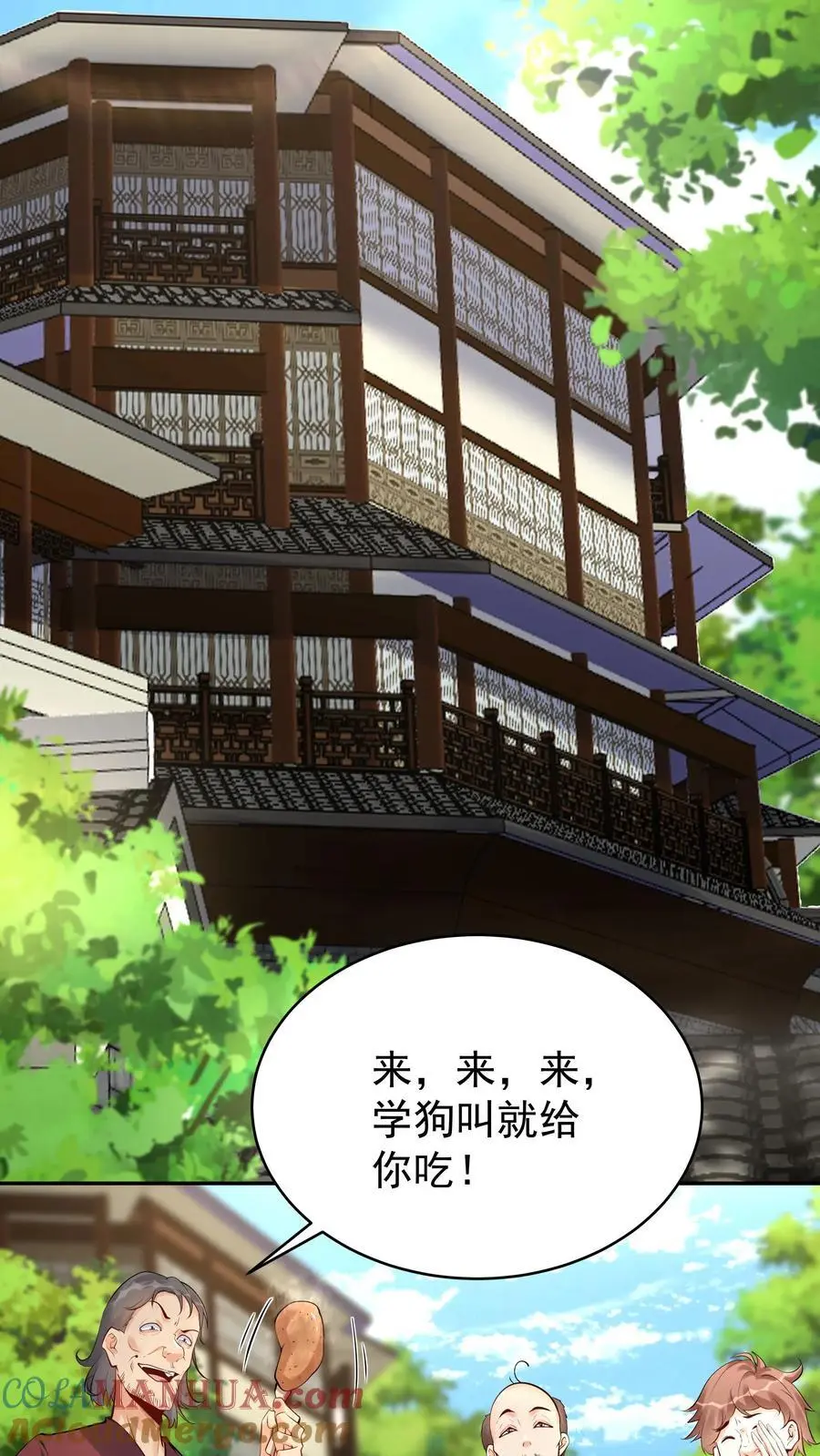 第120话 攻略白日 第11页