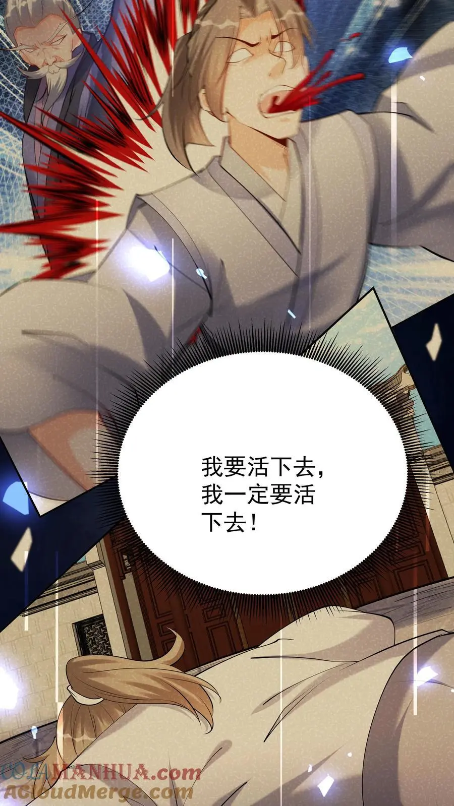 第120话 攻略白日 第13页