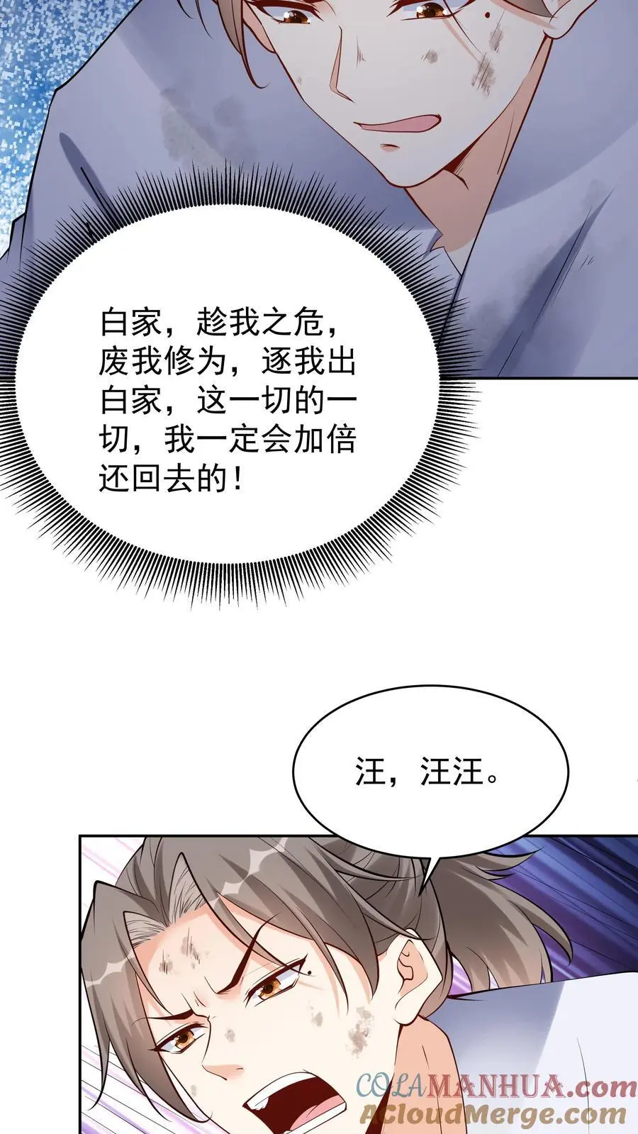 第120话 攻略白日 第15页