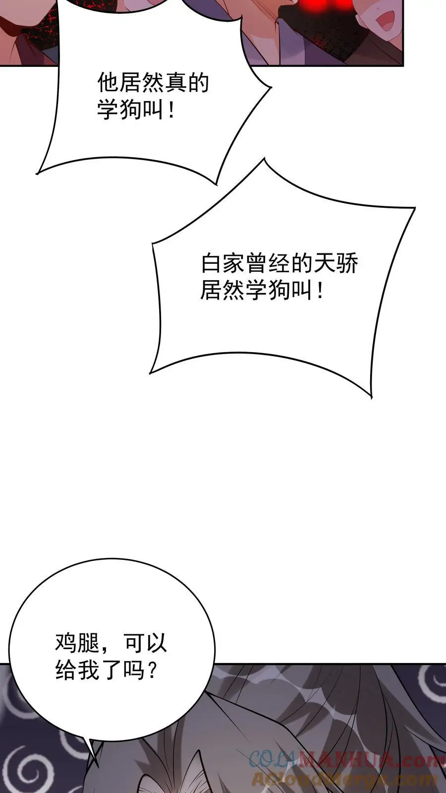 第120话 攻略白日 第17页