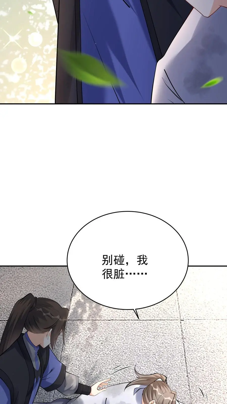 第120话 攻略白日 第26页