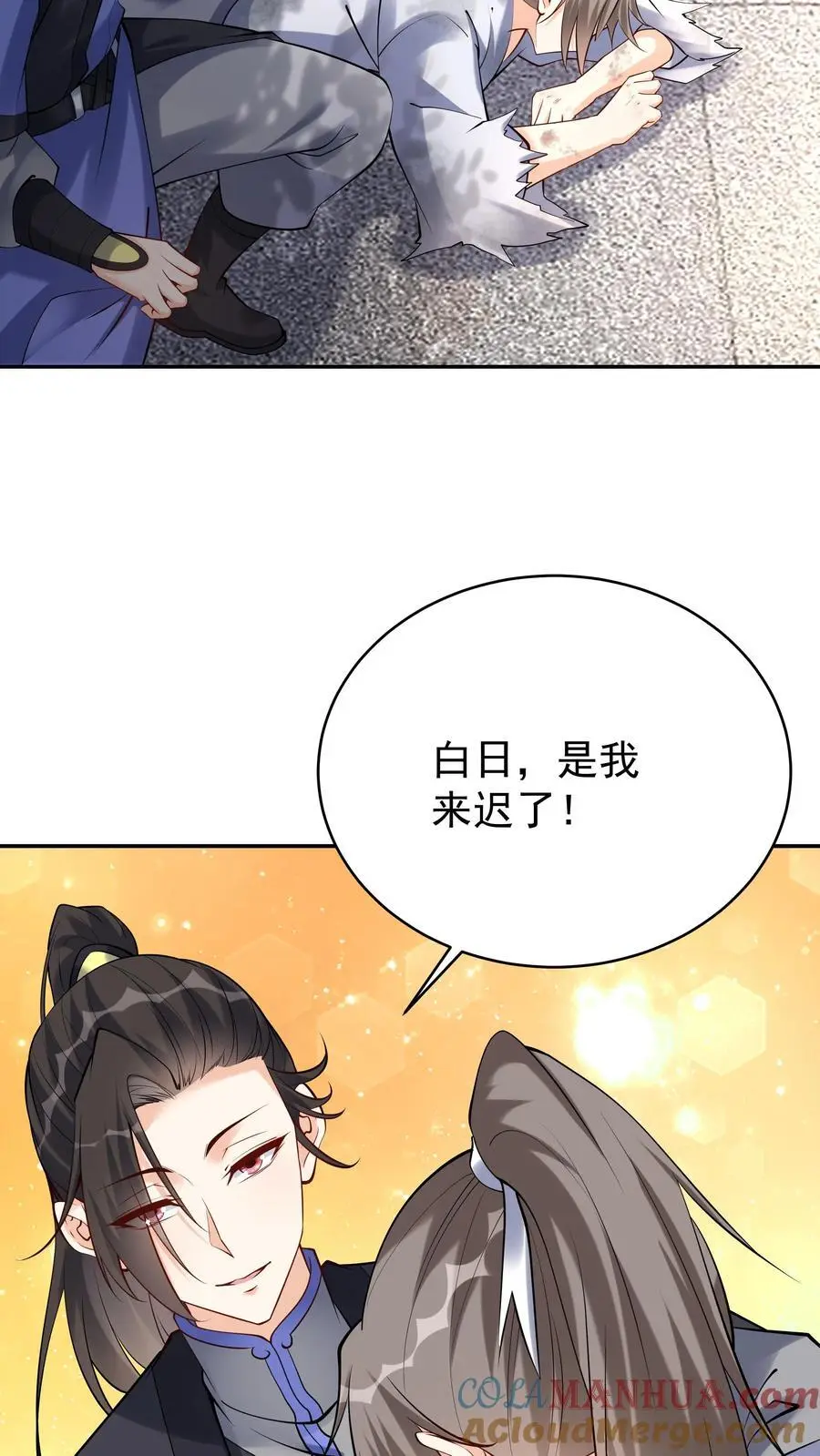 第120话 攻略白日 第27页