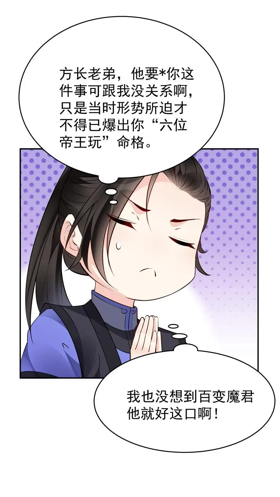 第119话 突破入道境 第2页