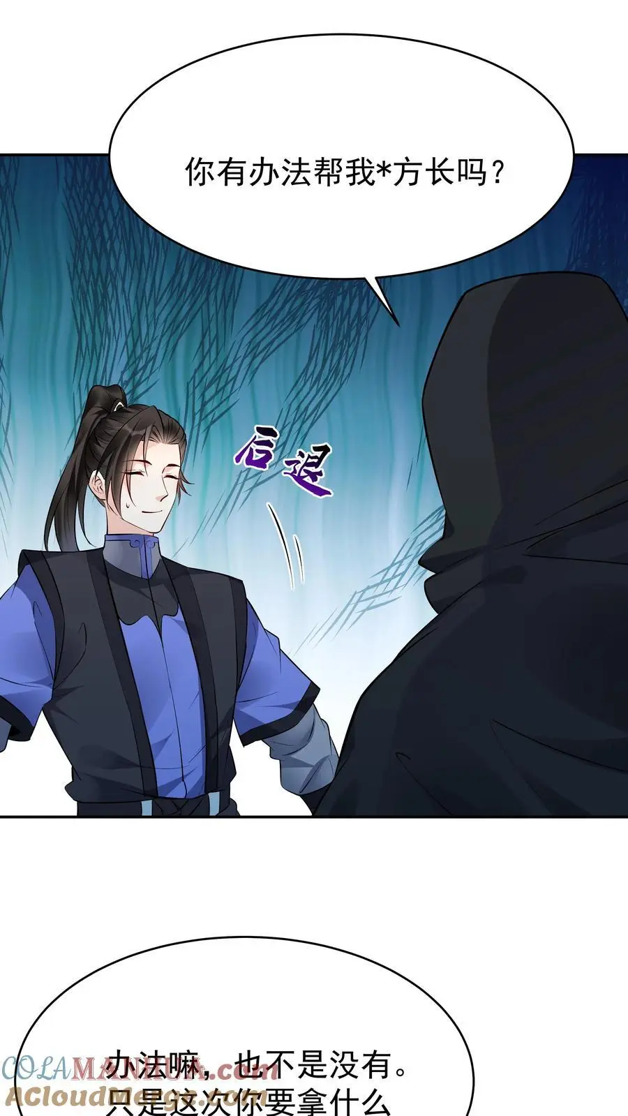 第119话 突破入道境 第3页