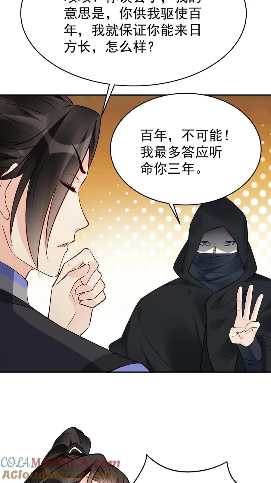 第119话 突破入道境 第7页