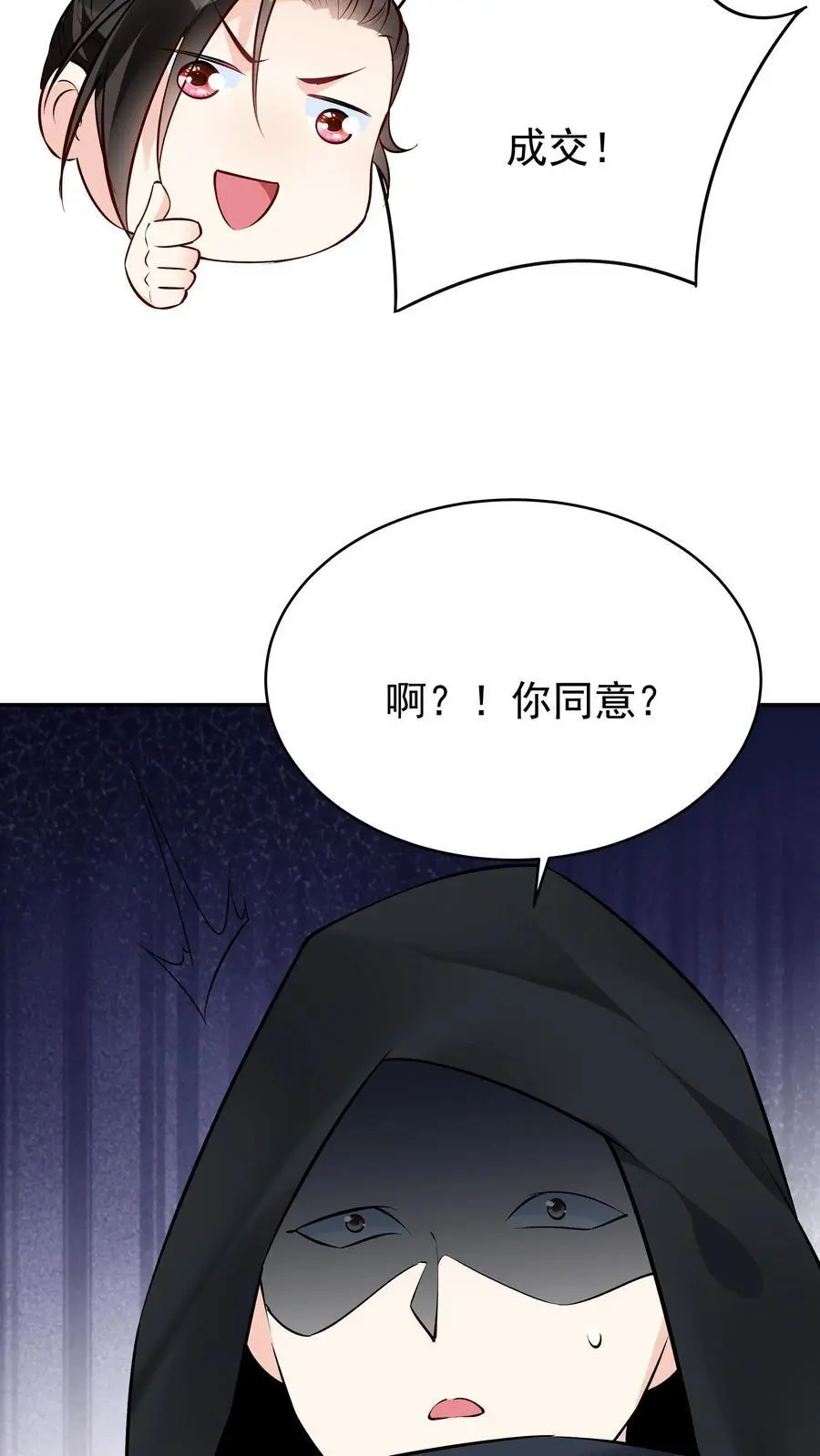第119话 突破入道境 第8页
