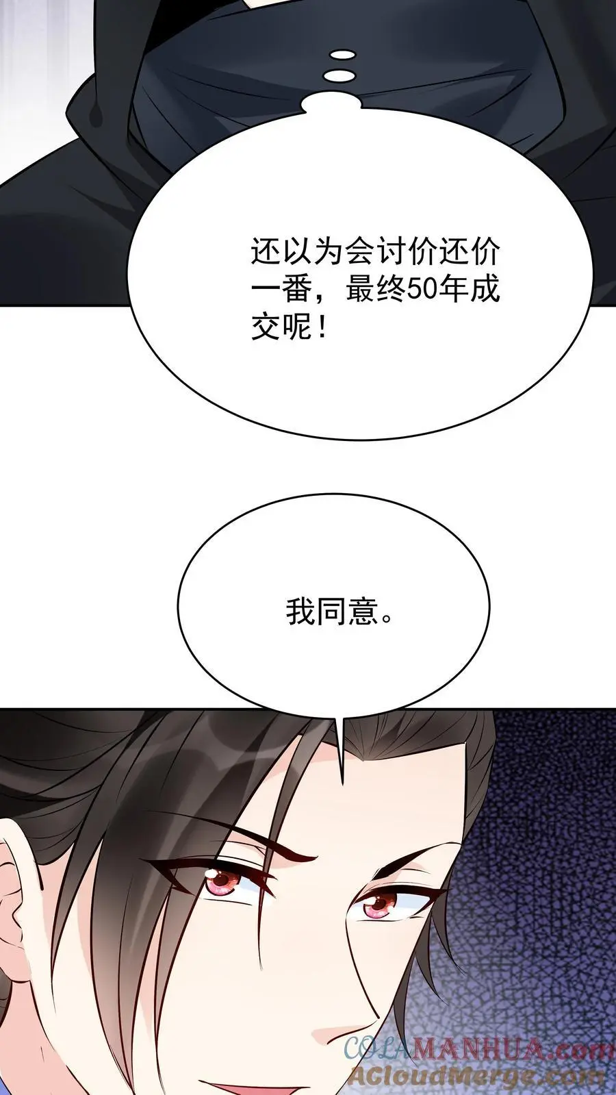 第119话 突破入道境 第9页