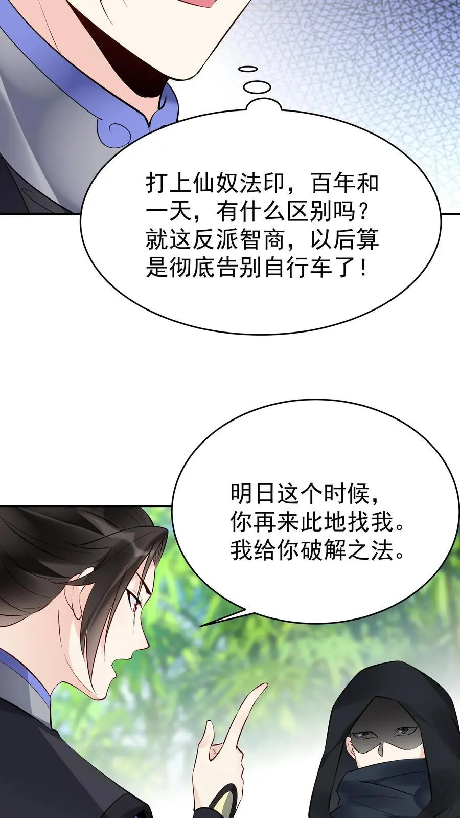 第119话 突破入道境 第10页
