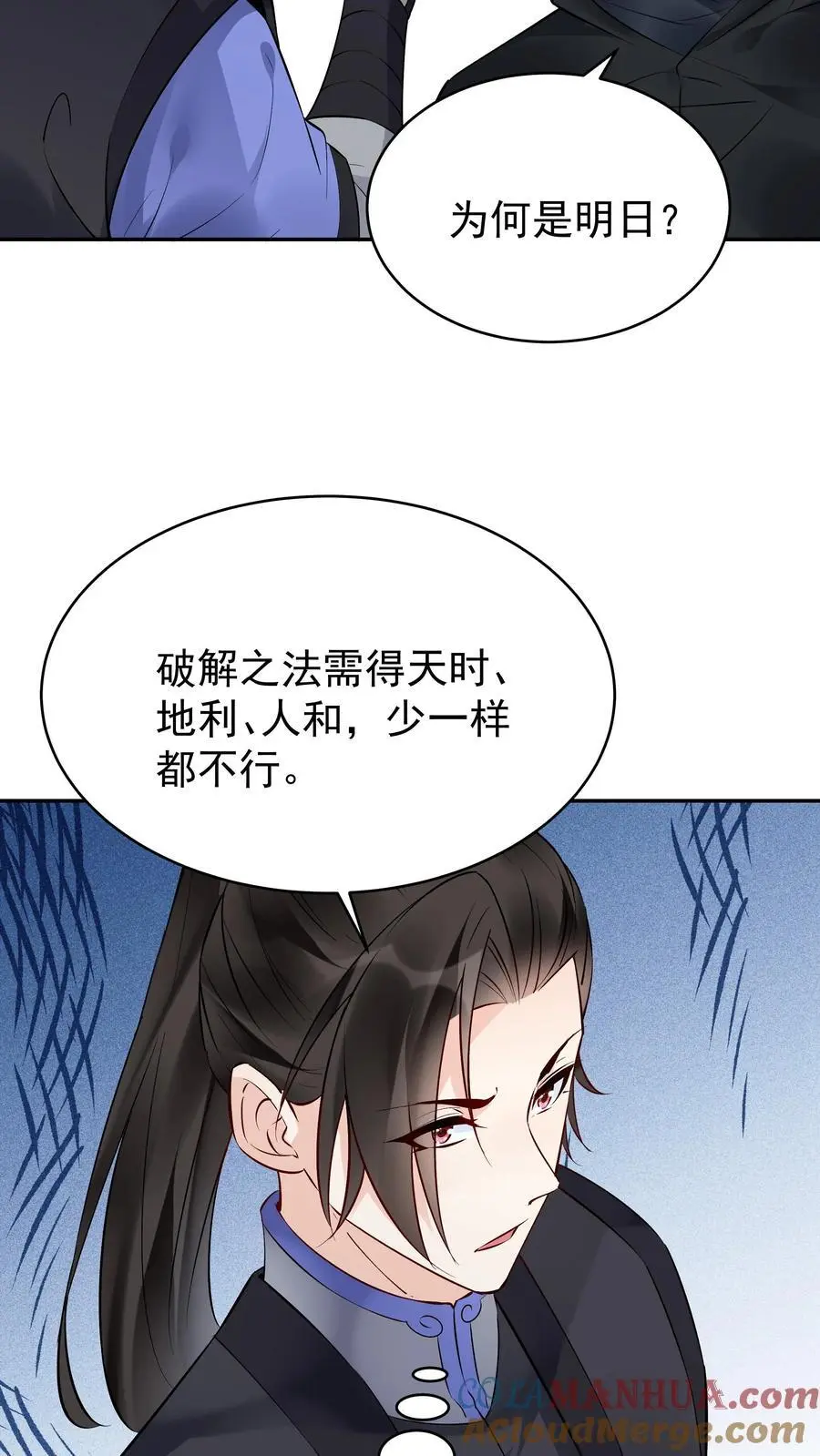 第119话 突破入道境 第11页