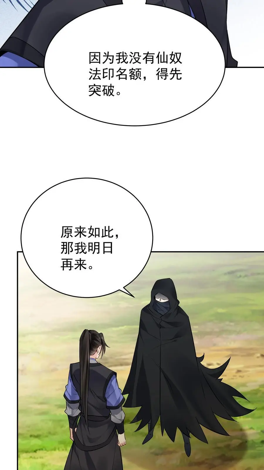 第119话 突破入道境 第12页
