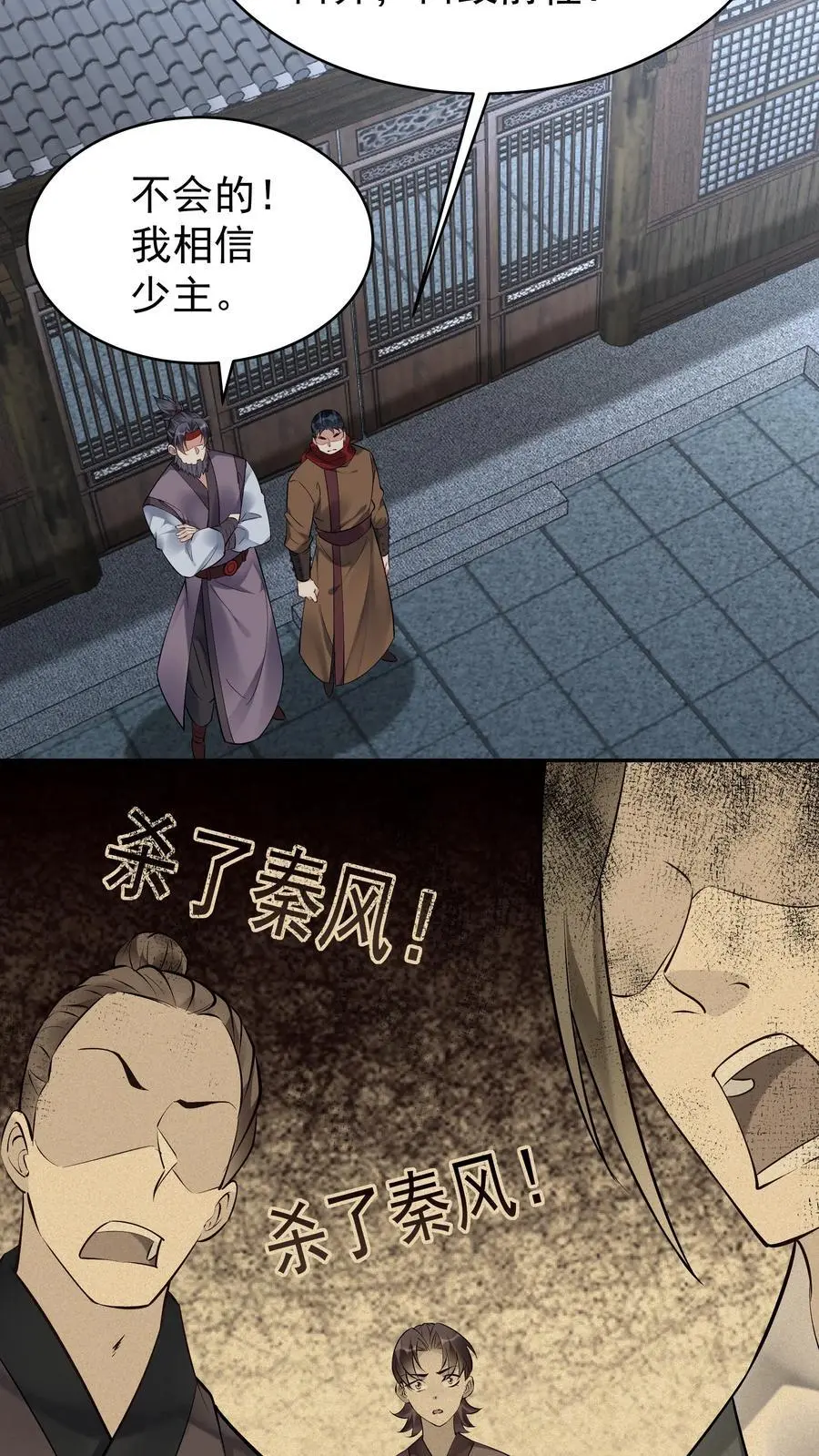 第119话 突破入道境 第16页