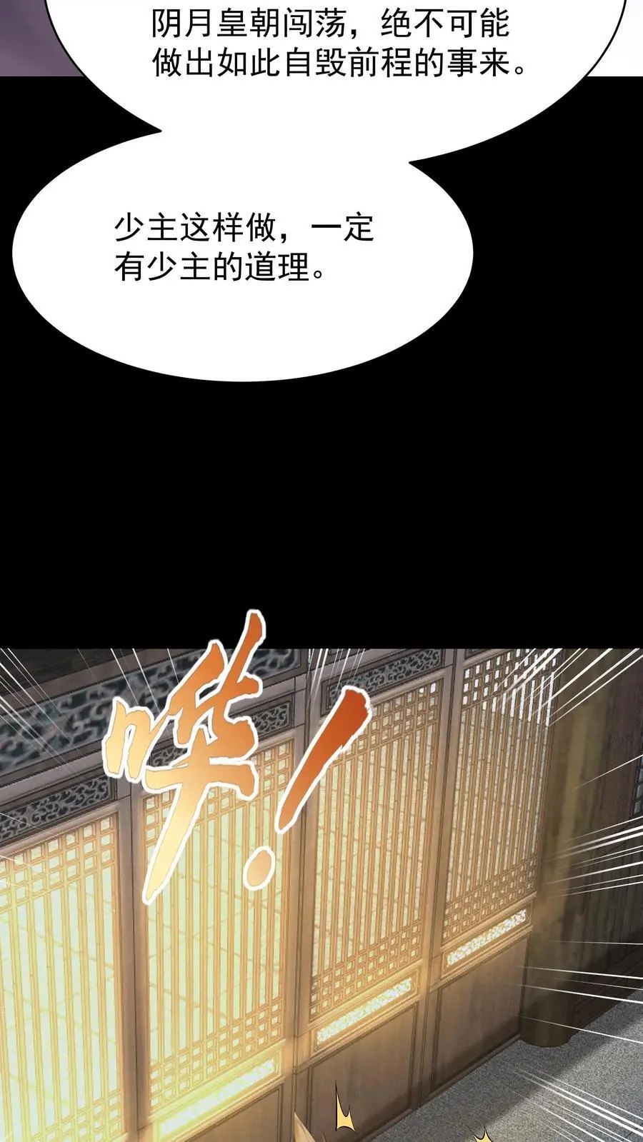 第119话 突破入道境 第18页