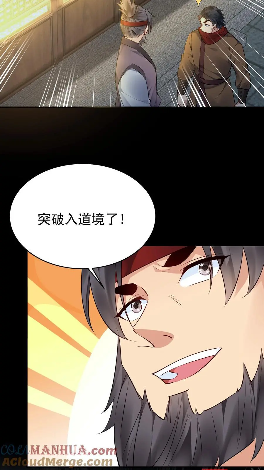 第119话 突破入道境 第19页